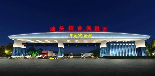 汕頭綜保區(qū)升級改造迎新機遇，粵東首單跨境電商網(wǎng)購保稅進口業(yè)務落地